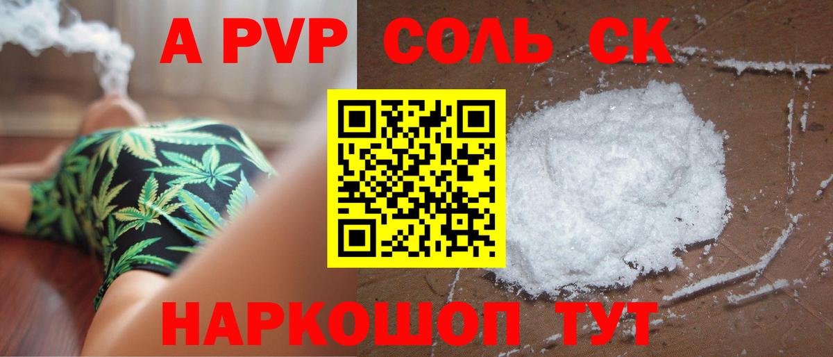 Междуреченск  APVP Crystall  где купить   A PVP крисы CK  Вход с VPN  А ПВП 