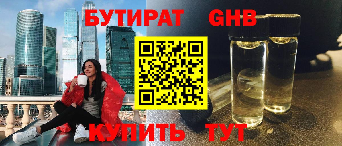 Междуреченск  БУТИРАТ  Вход с VPN  Бутират вода 