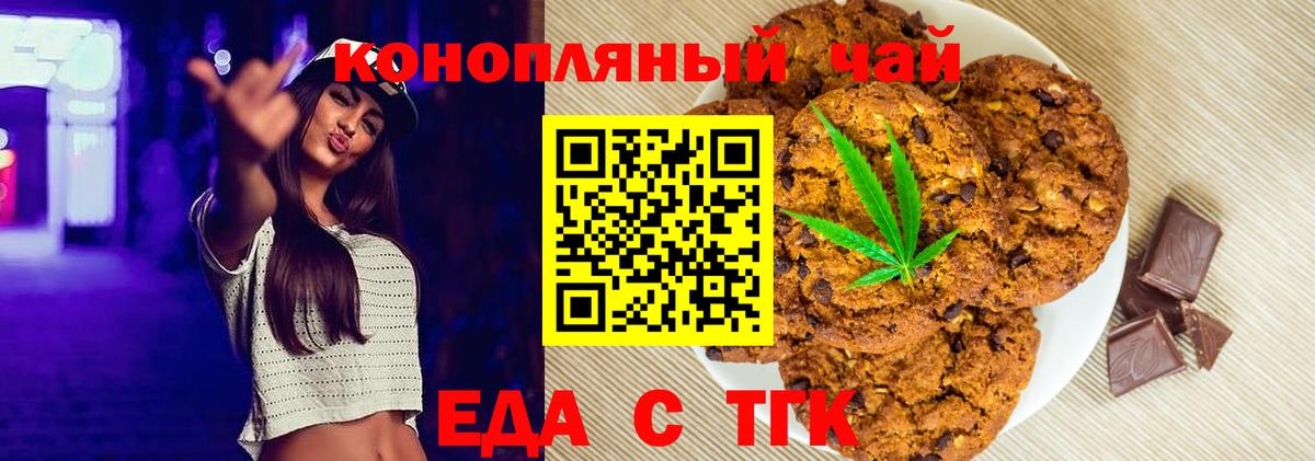 Междуреченск  Печенье с ТГК конопля  Вход с VPN 