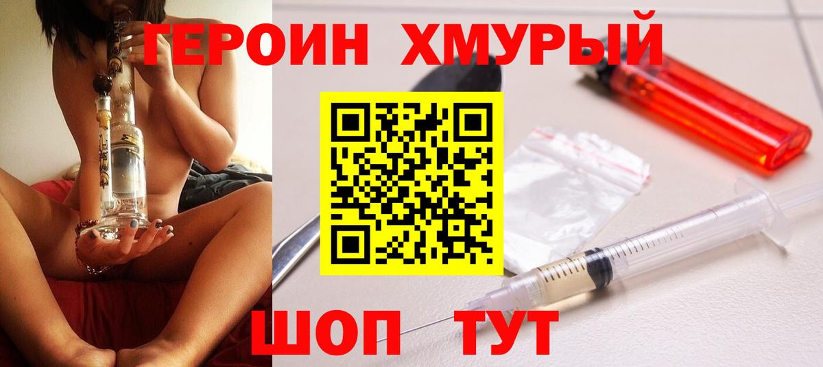 ГЕРОИН Heroin Междуреченск