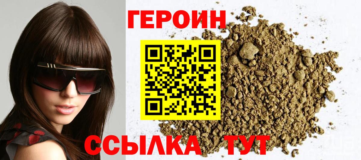 Героин Афган  Вход с VPN  Героин  Междуреченск 