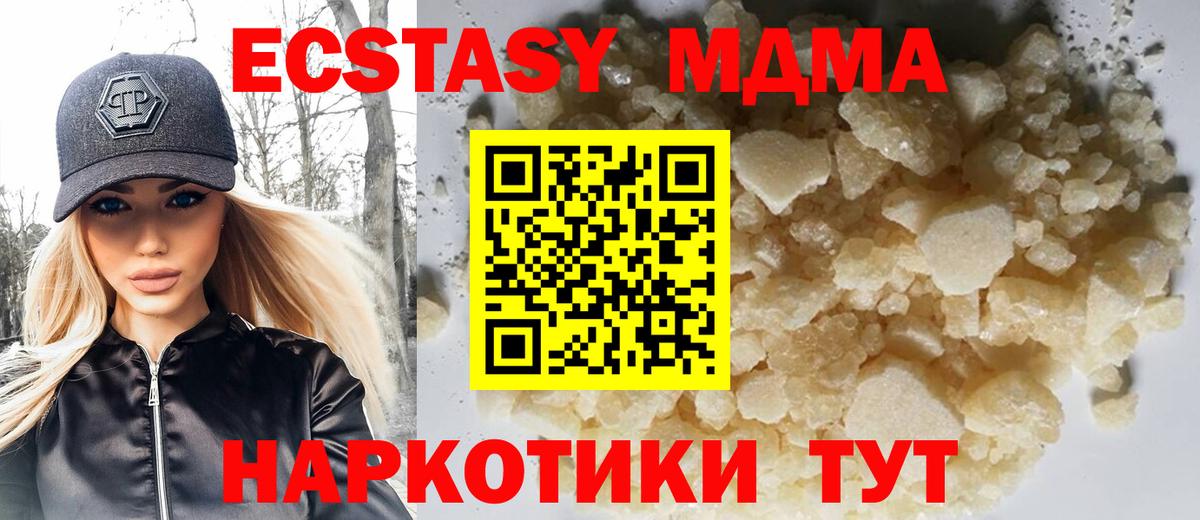 МДМА кристаллы  МДМА кристаллы  Вход с VPN  Междуреченск 