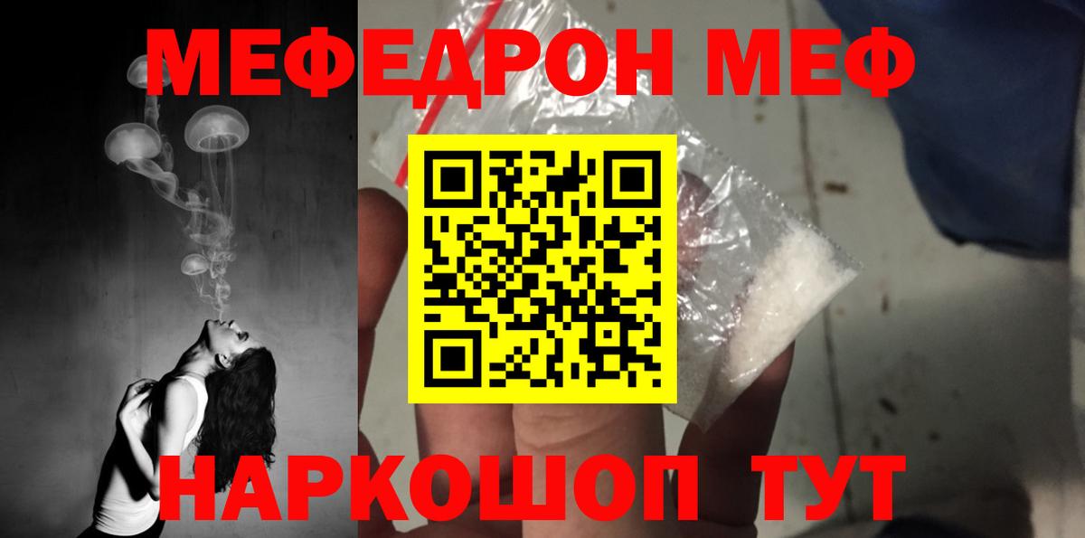 Междуреченск  МЕФ mephedrone  Вход с VPN  МЕФ  Мефедрон 4 MMC 