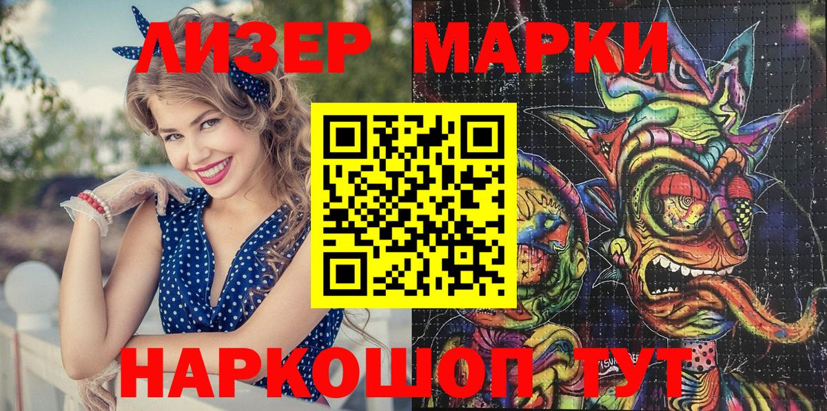 Наркотические марки 1500мкг Междуреченск